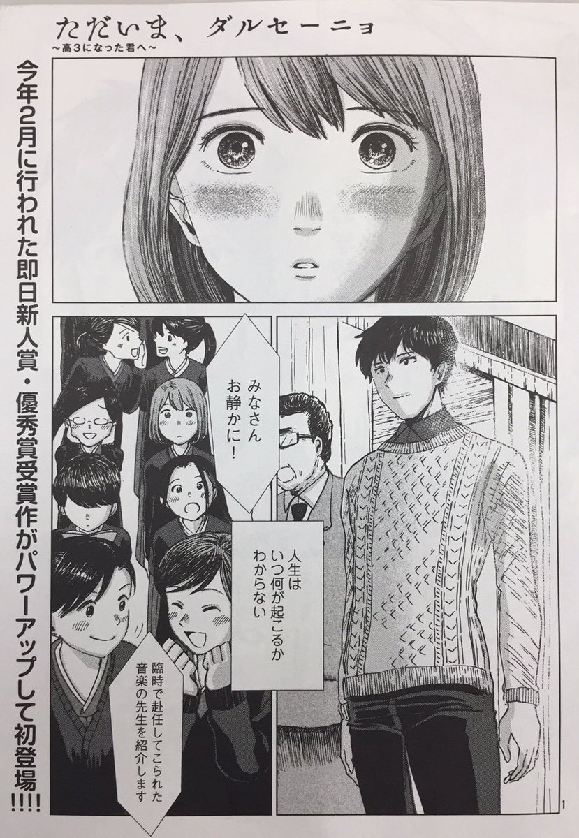 Itan編集部 講談社 Twitterissa 本日itan 44号発売日 今年2月に行われた即日新人賞 受賞作がパワーアップして初登場 京都 朝鮮学校 吹奏楽 そして恋 みずみずしい青春を思い出させてくれる ただいま ダルセーニョ 高3になった君へ にご注目 Itan編集部 講談社 Twitterissa 本日itan 44号発売日 今年2月に行われた即日新人賞 受賞作がパワーアップして初登場 京都 朝鮮学校 吹奏楽 そして恋 みずみずしい青春を思い出させてくれる ただいま ダルセーニョ 高3になった君へ にご注目
