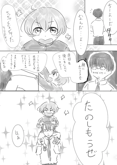 チビじょーばんとちよ 