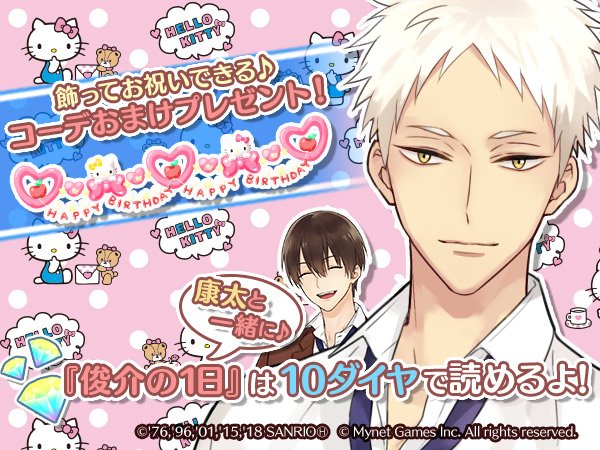 恋愛ゲーム サンリオ男子 公式 さん の人気ツイート 3 Whotwi グラフィカルtwitter分析