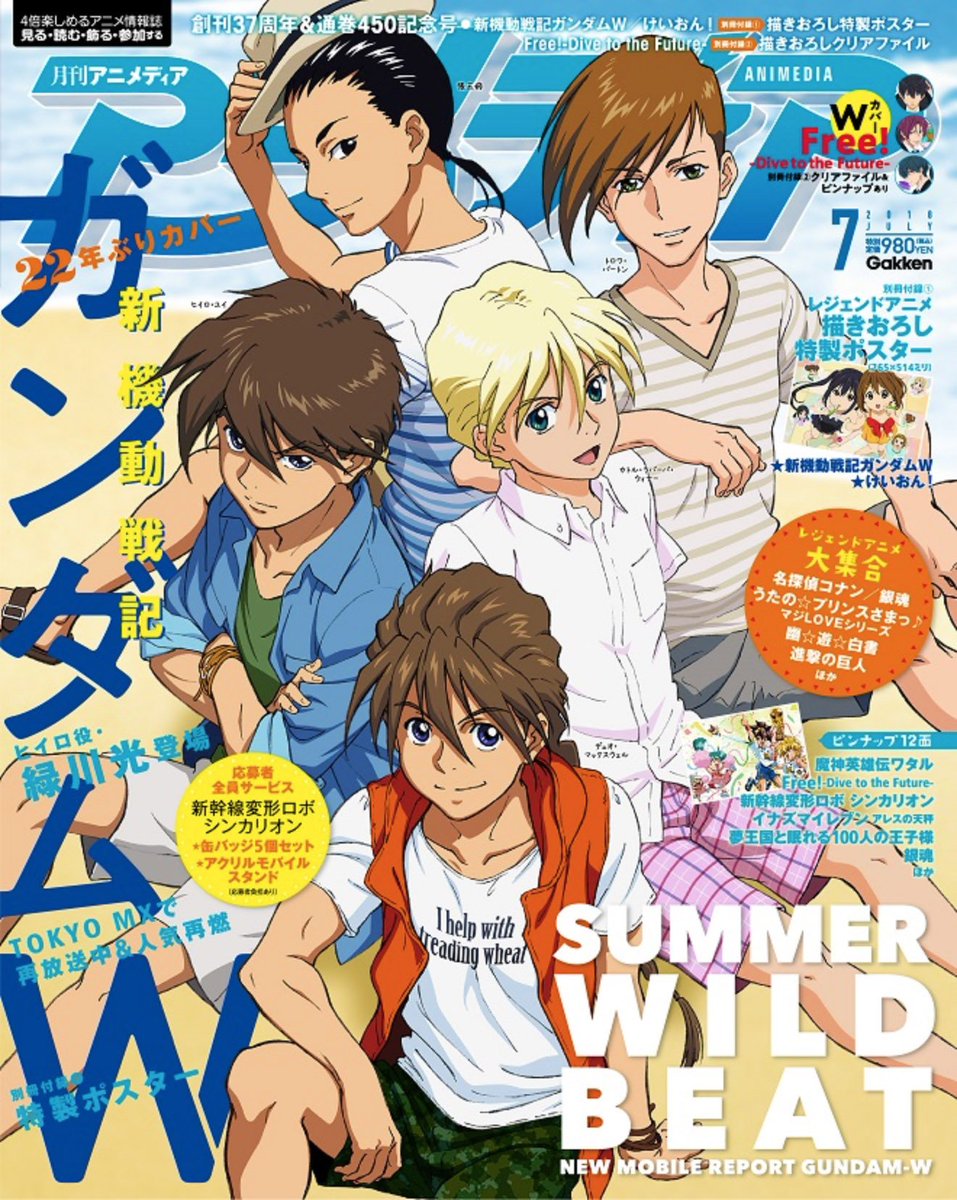 魔神英雄伝ワタル復活応援委員会 Auf Twitter アニメ ディア7月号 Free とガンダムwのwカバー 創刊37周年記念特集に魔神英雄伝ワタルが登場 描下ろしピンナップポスターもついて6月9日発売 ランキングでは安室透は大快挙 Amazonで予約 T Co 4bairnu1iu