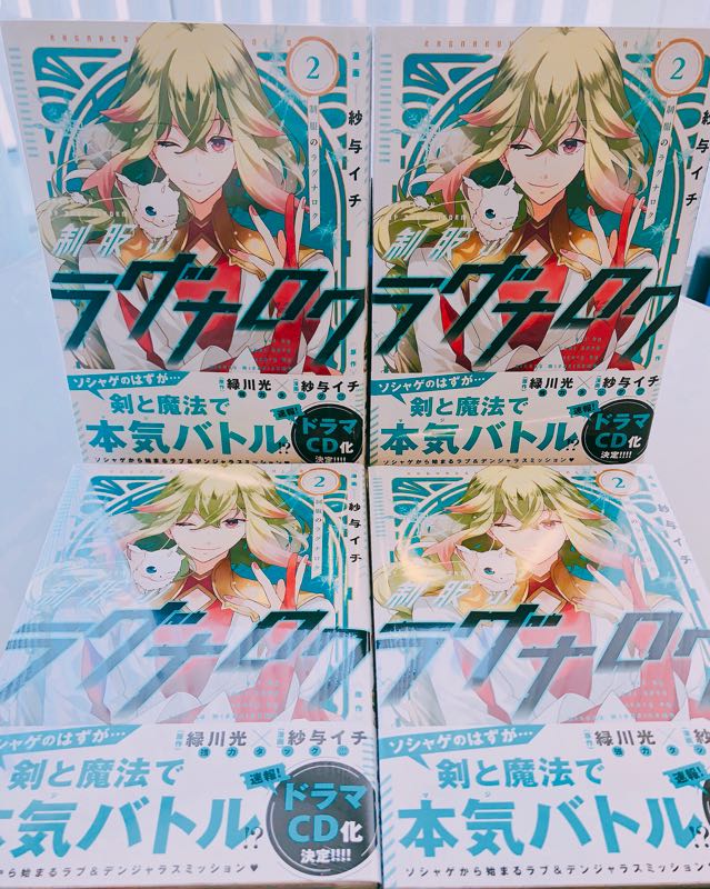 ARIA_henshubu's tweet photo. 【本日発売✨】
本日6月7日 (木)は緑川光さん×紗与イチさん『制服のラグナロク』第②巻の発売日です‼️
2巻のカバーは麗しきフェオが登場❗️

【ソシャゲ×主従×ミッション】
どれかにピン⚡️ときたら、手にとってみてくださいね‼️ https://t.co/GIz3oe4Rdo