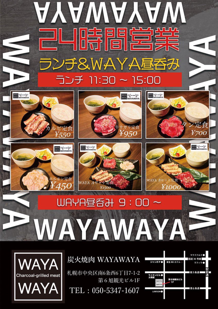 炭火焼肉wayawaya Wayawaya0424 Twitter