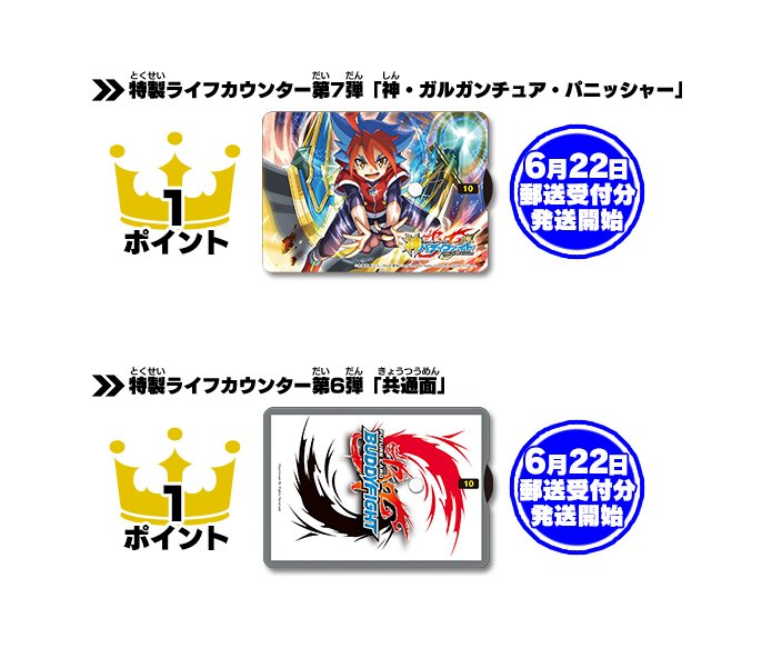 神バディファイト R ゲット トレジャーキャンペーン に特製ライフカウンター 神 ガルガンチュア パニッシャー 共通面 が登場 レッツバーディ バディファイトまとめサイト 神バディファイト R ゲット トレジャーキャンペーン に特製ライフカウンター 神 ガルガンチュア パニッシャー 共通面 が登場 レッツバーディ バディファイトまとめサイト