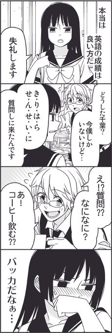 女子高生が新米先生をたぶらかす話 