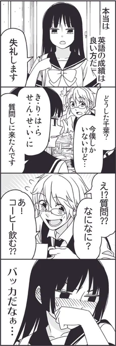 女子高生が新米先生をたぶらかす話 