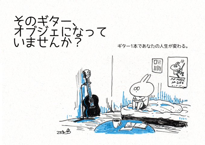 ギター買ったもののFコードで挫折して部屋のオブジェと化したギターを眺めるウサギを描いたのですがつい出来心で広告風にしてしまった #illusutration 