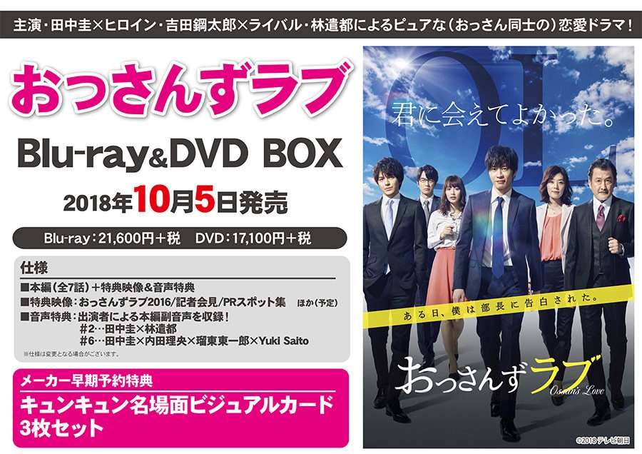 تويتر アニメイト商品情報局 على تويتر 映像情報 ドラマ おっさんずラブ Blu Ray Dvd Box はるたんが 好きです メーカー特典 キュンキュン名場面ビジュアルカード3枚セット 早期予約 付き ドラマ公式ブックや 田中圭 さん 林遣都 さんの写真集もお
