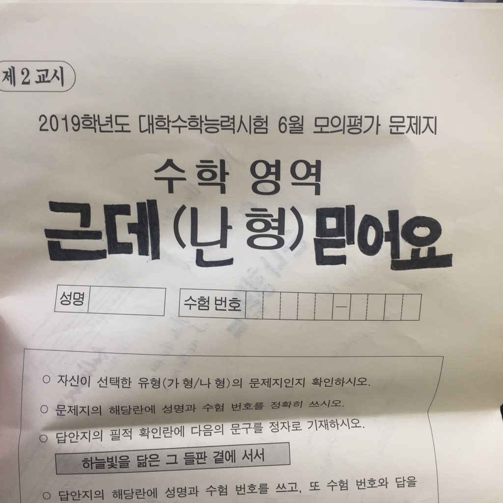 match_bel's tweet photo. 수학 다찍고 시간남았다 https://t.co/OfZjbcVOjg