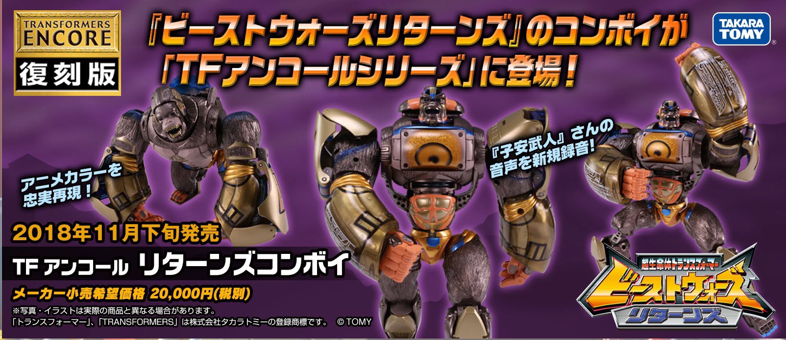 トランスフォーマー ビーストウォーズ TFアンコール リターンズコンボイ TFアンコール リターンズコンボイ｜トランスフォーマー