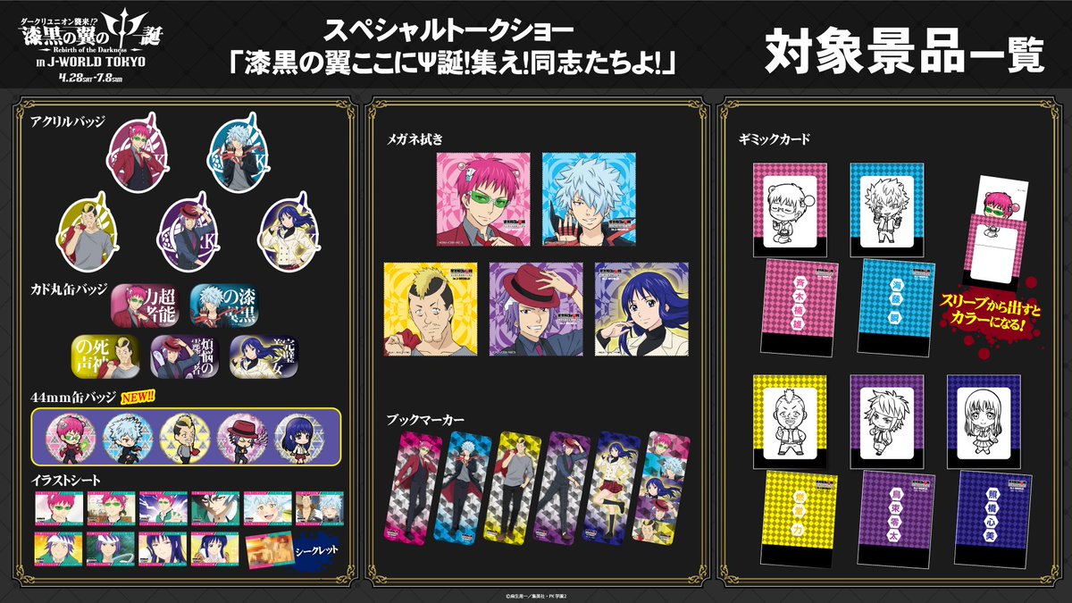アニメ「斉木楠雄のΨ難」公式アカウント в X: „RT @jworldtokyo: 明日6