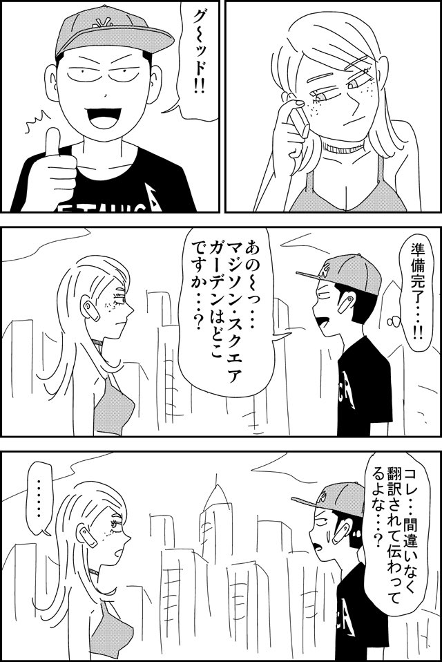 「自動翻訳機はここまで進化した」という漫画を描いてみました。 