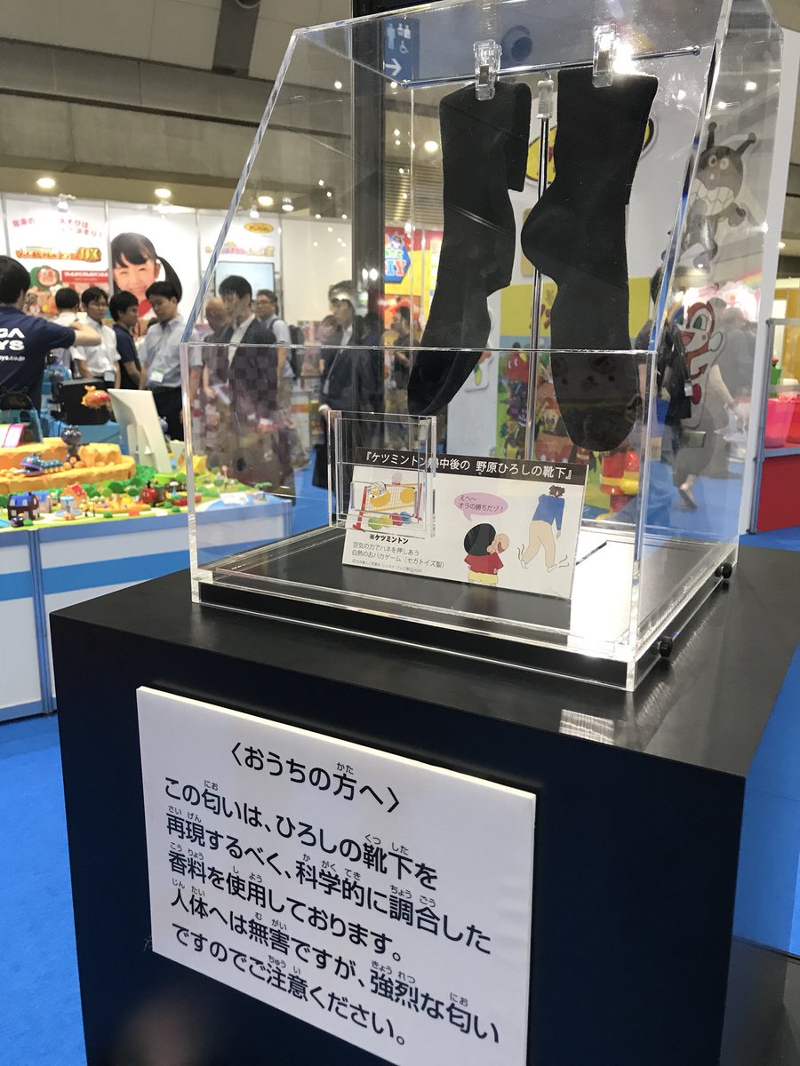 野原ひろしの靴下 野原ひろしの靴下