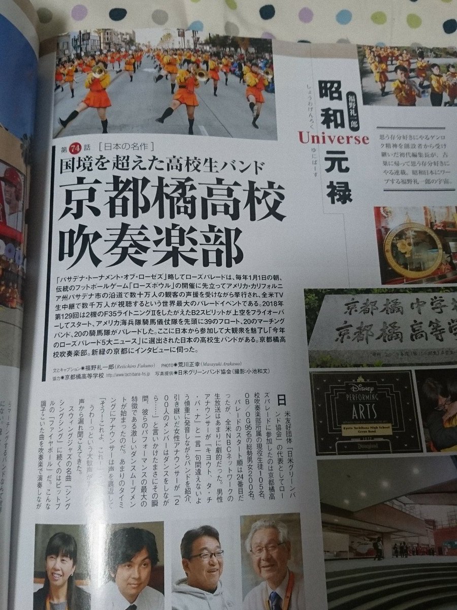 ローズパレードで堂々演奏 小東京で東京五輪の盛り上げも Rafu Shimpo