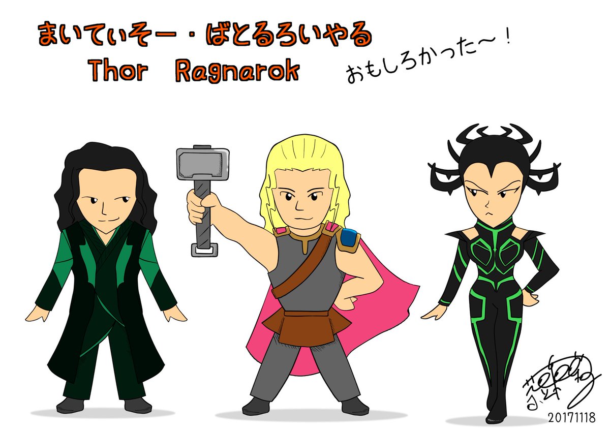 ちゃまめわかこ 人気のミニキャラ イラスト マイティソー ロキ ヘラ ミニキャラ マーベル Marvel Illustration Fanart Fanart Mightythor Marvelheroes Character T Co Sw4efrursl Twitter