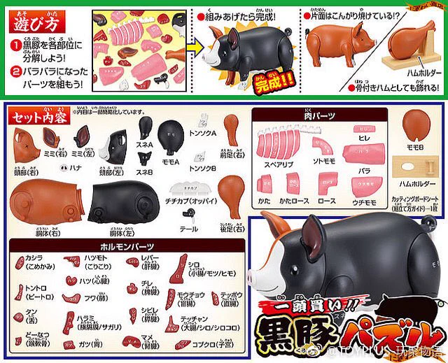 【やや閲覧注意】発想がすごいｗｗｗ　黒豚1匹をパズルにした驚愕のおもちゃがコチラｗｗｗ
