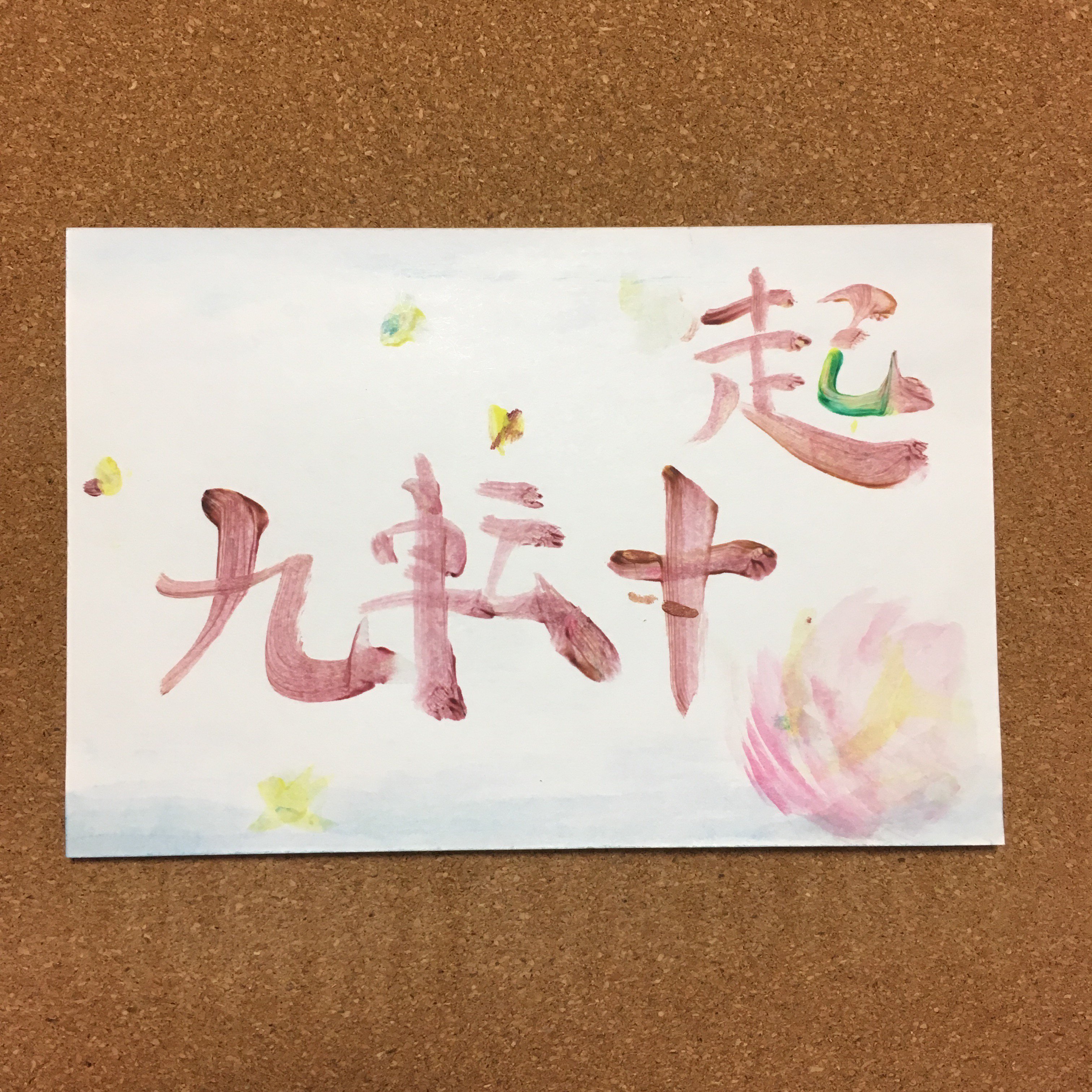 九転十起 Twitter Search Twitter