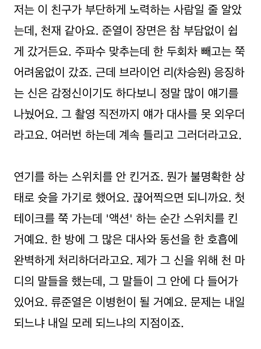 영화 <독전> 감독 인터뷰 중 류준열 언급 / 2018