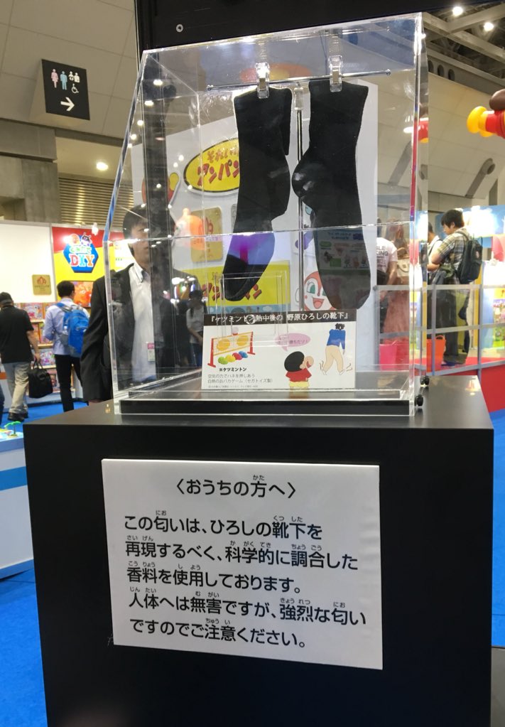 野原ひろしの激クサ靴下を再現した臭いが 強烈 クレイジー 日本が核兵器を持たない理由 と話題に 東京おもちゃショー クレヨンしんちゃん Togetter 野原ひろしの激クサ靴下を再現した臭いが 強烈 クレイジー 日本が核兵器を持たない理由 と話題に 東京おもちゃショー クレヨンしんちゃん Togetter