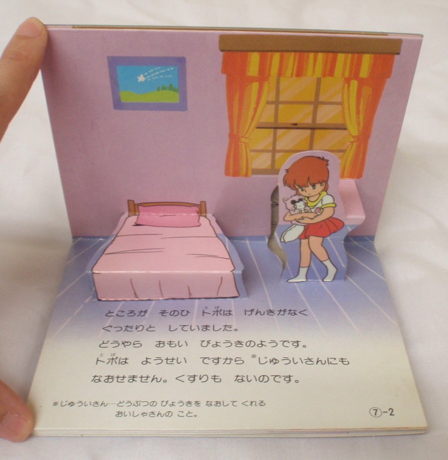 魔法のスターマジカルエミ とびだすえほんガム 食玩 昭和レトロ 全10