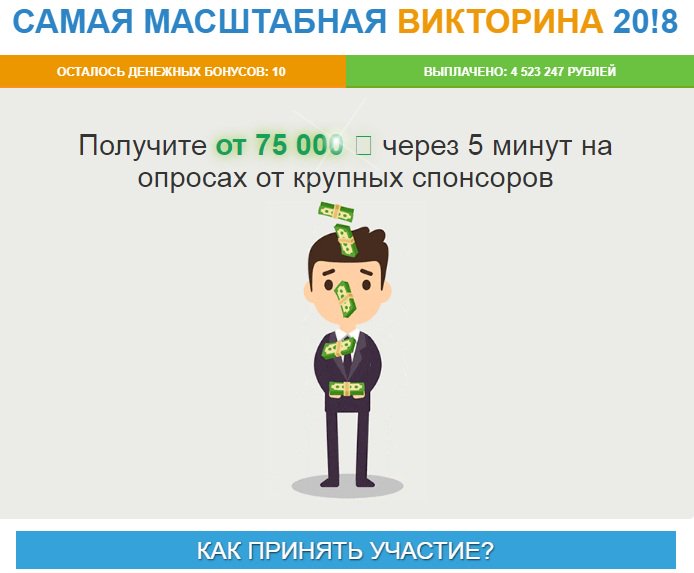👉 Получите от 75 000 рублей на опросах от крупных спонсоров! 
Подробнее читайте тут -->> workstars.info  😍
