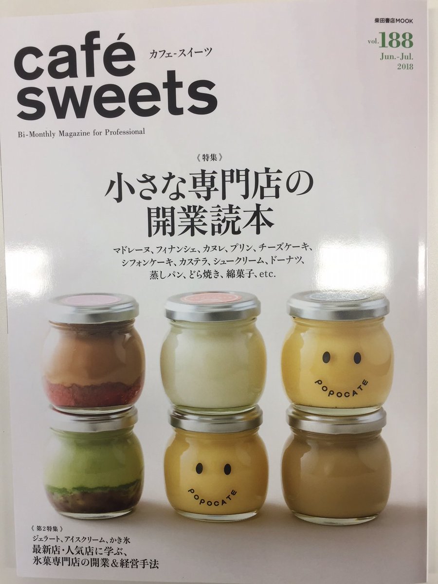 朝日産業 Asahi Industry Group Official A Twitter 雑誌掲載情報 Cafe Sweets カフェスイーツ Vol 1の インフォメーション コーナーに Azシーラー が紹介されました コーヒーショップや自家製のお菓子屋さんのみならず 器具の個包装が必要な 病院や