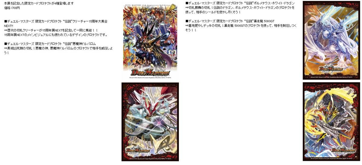 デュエル・マスターズ15周年展NEXT】 福岡・大阪・仙台・名古屋にて