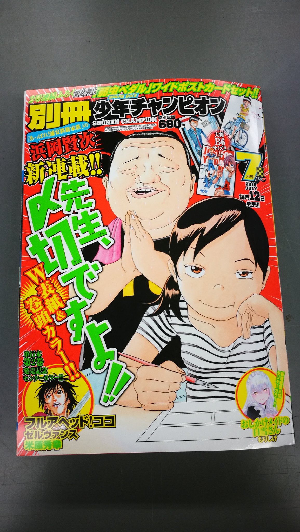 フルアヘッドココ　米原秀幸　週刊少年チャンピオン　当選品 フルアヘッド！ココ ゼルヴァンス」の最新2巻発売記念 最大108