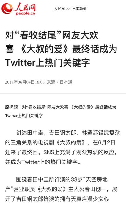 おっさんずラブ 海外での反応は ついラン