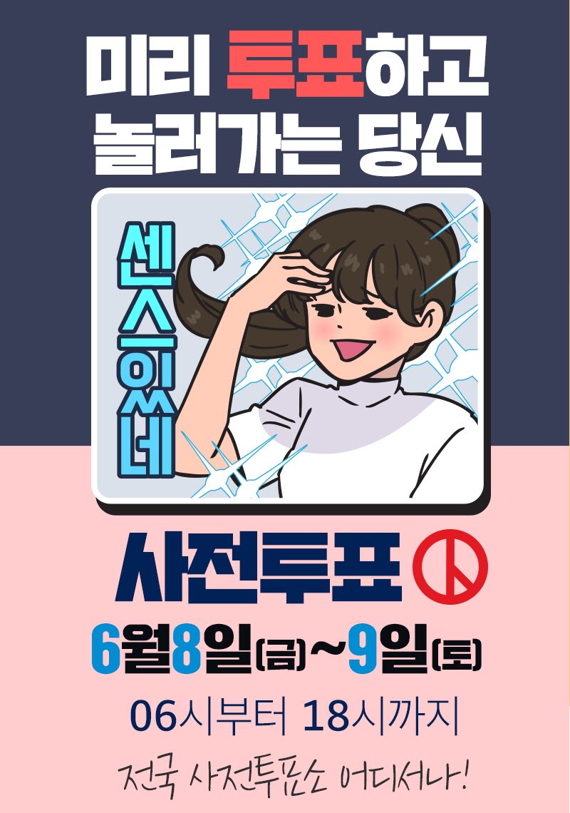 chopros's tweet photo. 전국 방방곡곡 어디서나 신분증만 있으면 사전투표 OK!

6월8일(금)~9일(토) 오전 6시부터 오후 6시까지 이틀 간 사전투표가 진행됩니다.
이번 선거는 향후 4년의 지방정부를 이끌어 갈 일꾼들을 뽑는 중요한 선거입니다. 

남들보다 더 일찍 더불어민주당 후보 찍고 더 편히 놉시다! https://t.co/EXkolkPBqj