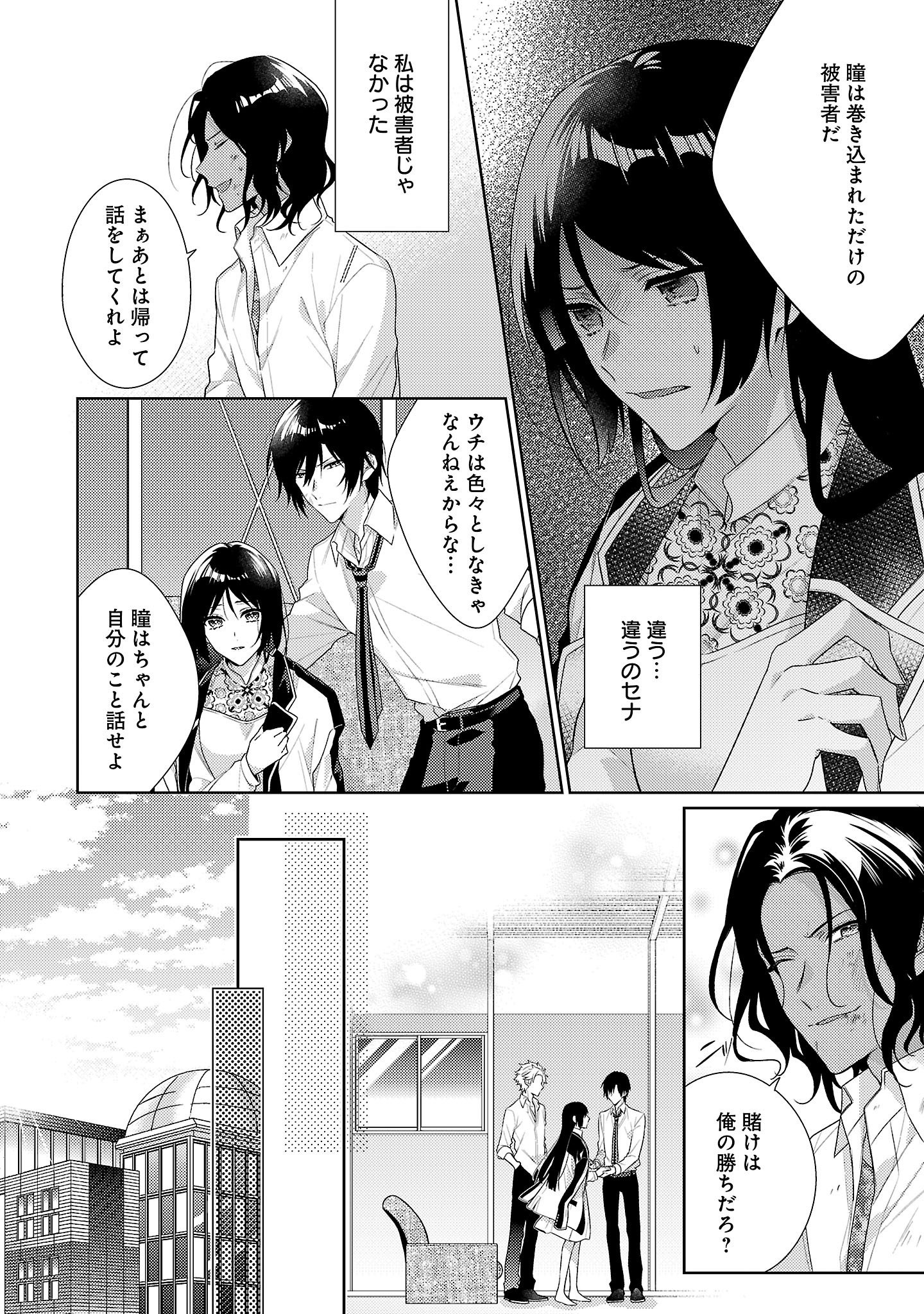 魔法のiらんどcomics Sur Twitter ワケあり生徒会 連載最新話 3月からスタートされた ワケあり生徒会 第4話が本日配信開始 美鷹高で 姫 になった瞳だけど 敵対する不良高にさらわれちゃって 最強イケメン幹部が姫救出に大奮闘 大反響の漫画版を