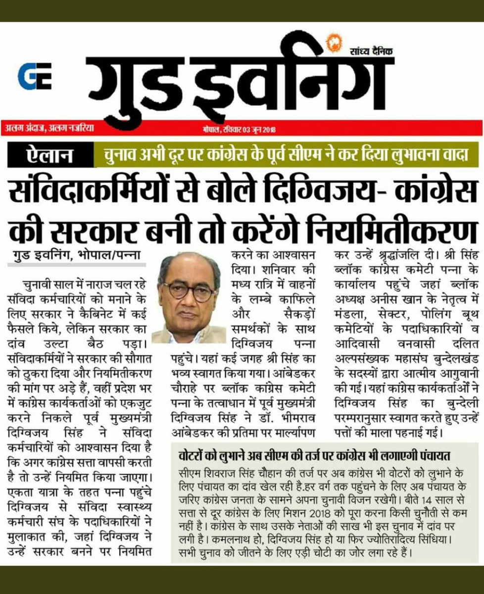 Rahul_SC_Jain's tweet photo. अब तो लगता है वापिस कांग्रेस पर ही भरोसा करना पड़ेगा, क्योकि मामा जी तो अपनी बात कह के पलट ही चुके हैं तो अब कांग्रेस के नेताओं को भी मौका देकर देखते हैं @OfficeOfKNath @JM_Scindia @digvijaya_28 @samvidamp @AmitShah @narendramodi @ChouhanShivraj @ndtv @ZeeMPCG @abpnewstv @aajtak https://t.co/cUwzuwYSoO