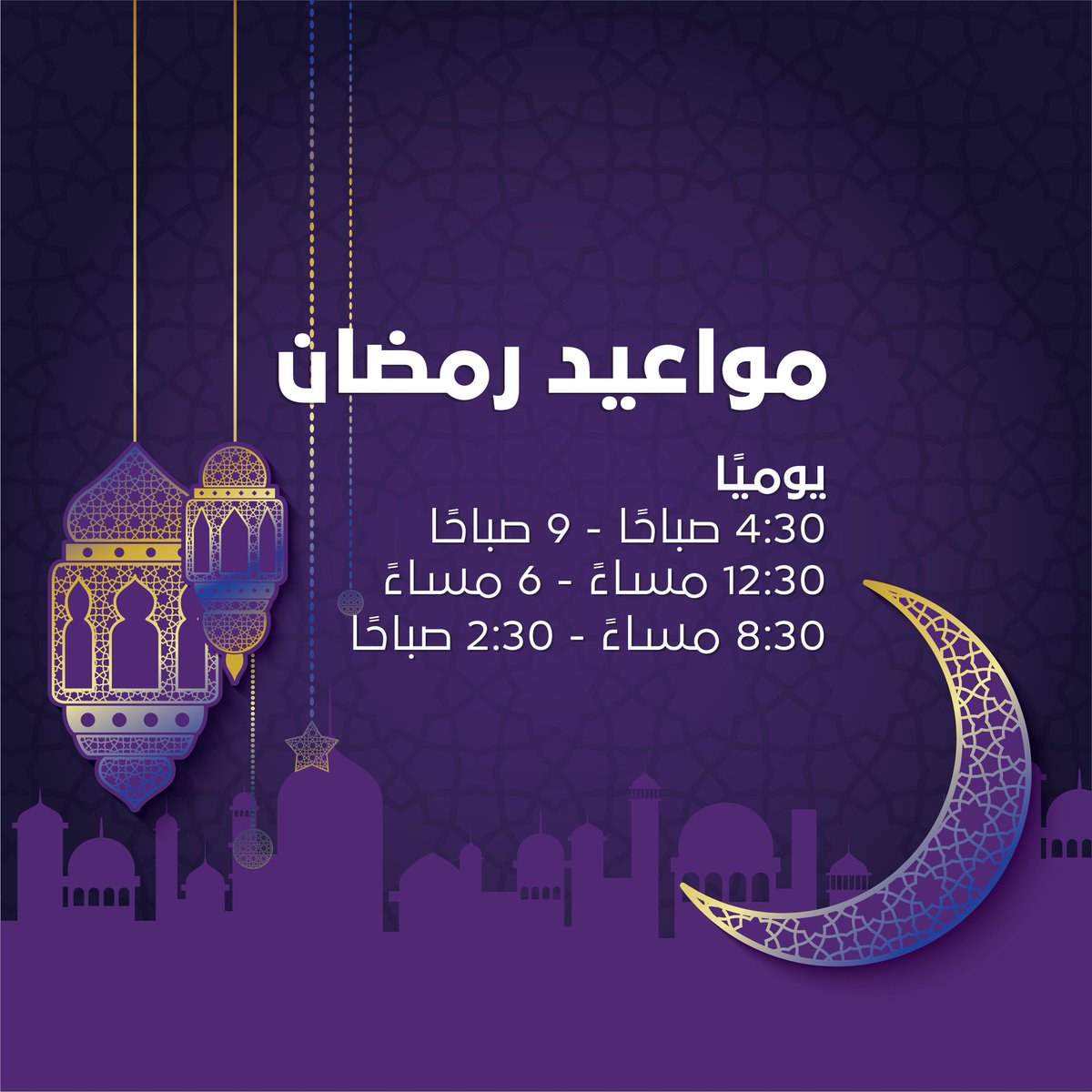 اوقات دوام المحلات في رمضان موقع المحيط