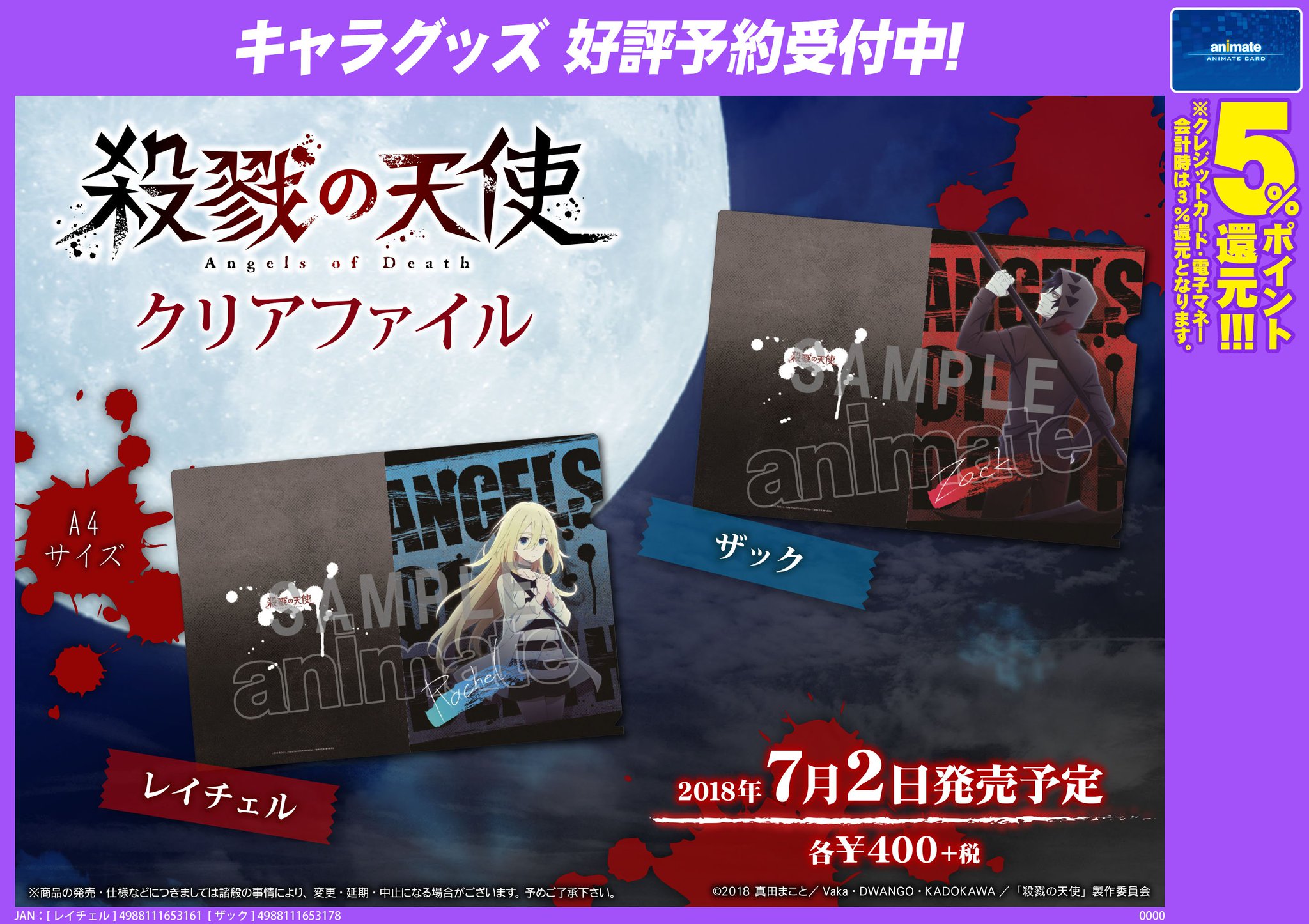 連休セール！殺戮の天使 ザック目指し時計 録りおろしボイス3種収録 箱無し 連休セール！殺戮の天使 ザック目指し時計 録りおろしボイス3種