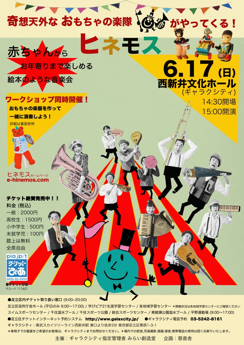ヒネモス 来週のヒネモスの公演 2は ギターに助っ人でアイリッシュコーヘイ君が加味されます 6 15 渋谷7th Floor Frank Pahl 来日公演に出演 6 17 西新井ギャラクシティ 音楽をめぐる旅 という物語仕立ての演目の初演です 東京での予定は他に ヒネモス 来週のヒネモスの公演 2は ギターに助っ人でアイリッシュコーヘイ君が加味されます 6 15 渋谷7th Floor Frank Pahl 来日公演に出演 6 17 西新井ギャラクシティ 音楽をめぐる旅 という物語仕立ての演目の初演です 東京での予定は他に