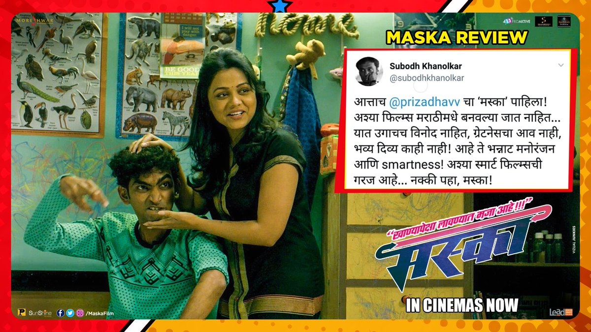 maskafilm's tweet photo. डोक्यातली कटकट बाजूला करणारा... कमाल, धमाल आणि बेमिसाल "मस्का"
#PublicReview #Maska #InCinemasNow

Book Now - https://t.co/2SR8fjOvZE  
Directed by - @prizadhavv
@PrarthanaBehere @aakashpen @cdmandlekar @ANIKETCV @Shashankmahadeo https://t.co/assS9mHisw