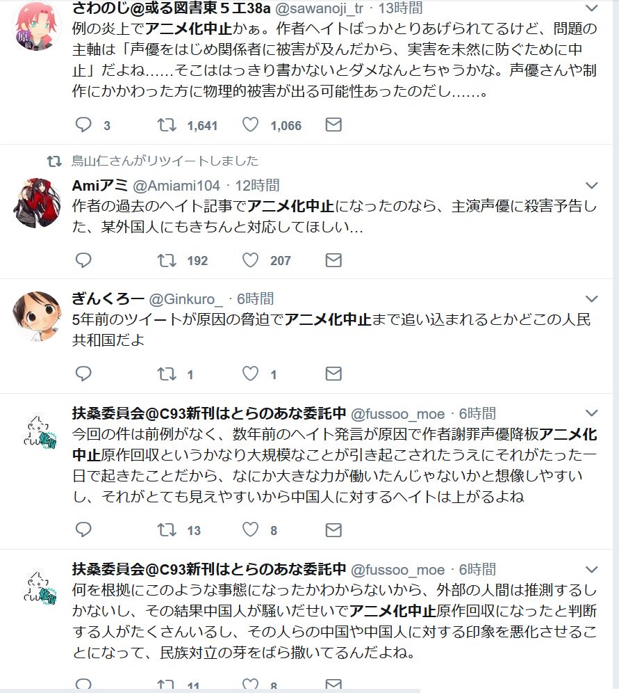 二度目の人生を異世界で って アニメ化中止したり 出荷停止するほどのことだろうか Togetter