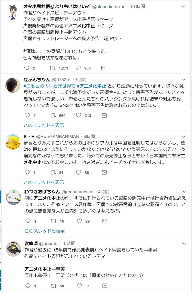 二度目の人生を異世界で って アニメ化中止したり 出荷停止するほどのことだろうか Togetter