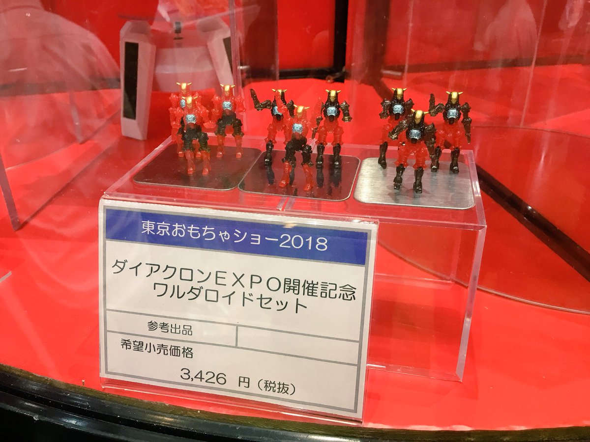 Amazon.co.jp: ダイアクロン ワルダロイドセット EXPO2018開催記念 