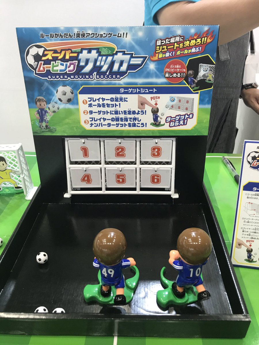 まこ Pa Twitter おもちゃショー18 カワダ サッカーの一番おもしろい部分をゲームにした スーパームービングサッカー と 17年のフランスのおもちゃ大賞をとったという はらぺこカメレオン