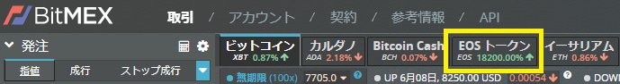 terminal_coin's tweet photo. BItmexにEOSトークンが追加されましたね！😀
価格設定元はバイナンスです。

時価総額ではビットコインキャッシュに次いで5位となかなかの取引量ですね！ https://t.co/kScdd8ZDrM