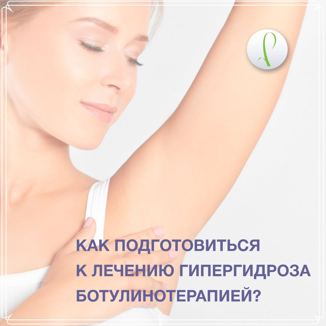MyRefforma's tweet photo. КАК ПОДГОТОВИТЬСЯ К ЛЕЧЕНИЮ ГИПЕРГИДРОЗА БОТУЛИНОТЕРАПИЕЙ?

😓 Знаете о проблеме повышенного потоотделения не понаслышке? Мечтаете оставаться на высоте в любой ситуации?
👉 Читайте в рубрике #реформа_гипергидроз подробно о том, какие способы лечения… https://t.co/ScdsQwvgs8 https://t.co/acepB1N540