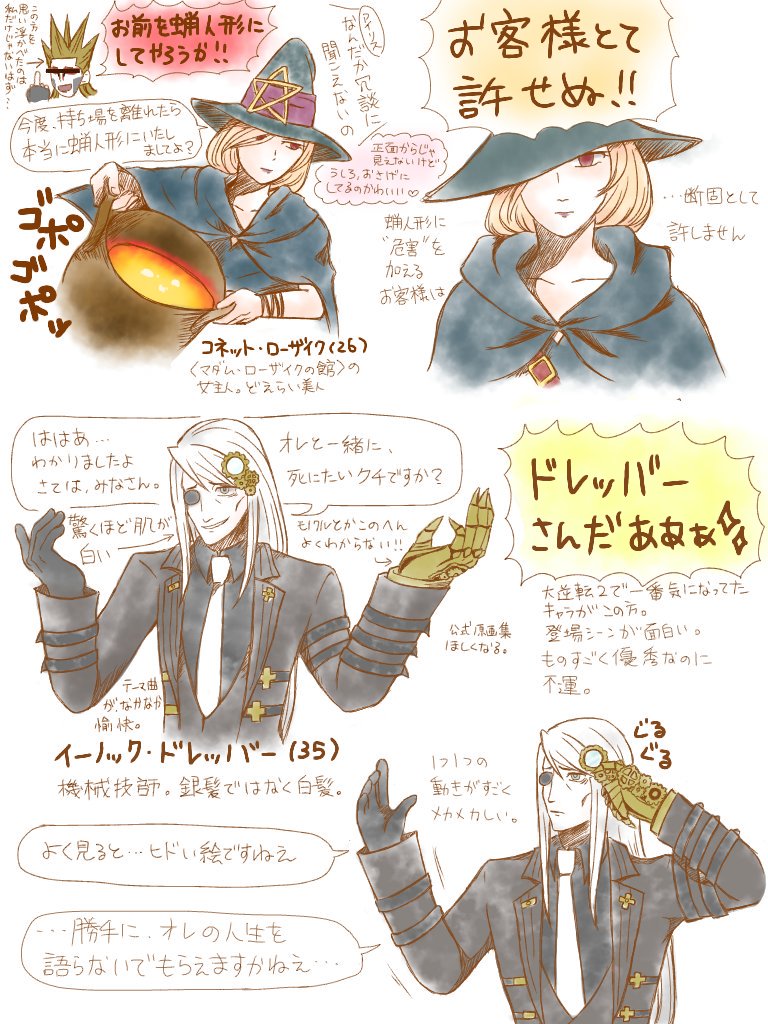 ちよ太 Pa Twitter 大逆転2ちまちまプレイ中 遅い 一番気になってたこの2人を描きました ネタバレはないはず 大逆転裁判2 コネット ローザイク イーノック ドレッバー ちよ太 Pa Twitter 大逆転2ちまちまプレイ中 遅い 一番気になってたこの2人を描きました ネタバレはないはず 大逆転裁判2 コネット ローザイク イーノック ドレッバー