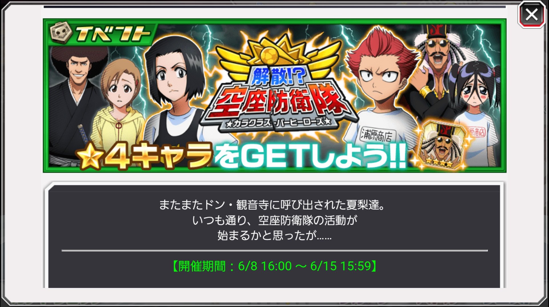 ブレソルお知らせbot ハジメ ブレソル 明日より抽選報酬イベント 解散 空座防衛隊が開催されます 入手可能な 4は ドン 観音寺 属性違い 2属性目 となり 抽選報酬には 進化の粉塵と秘伝の書の知属性が 含まれております
