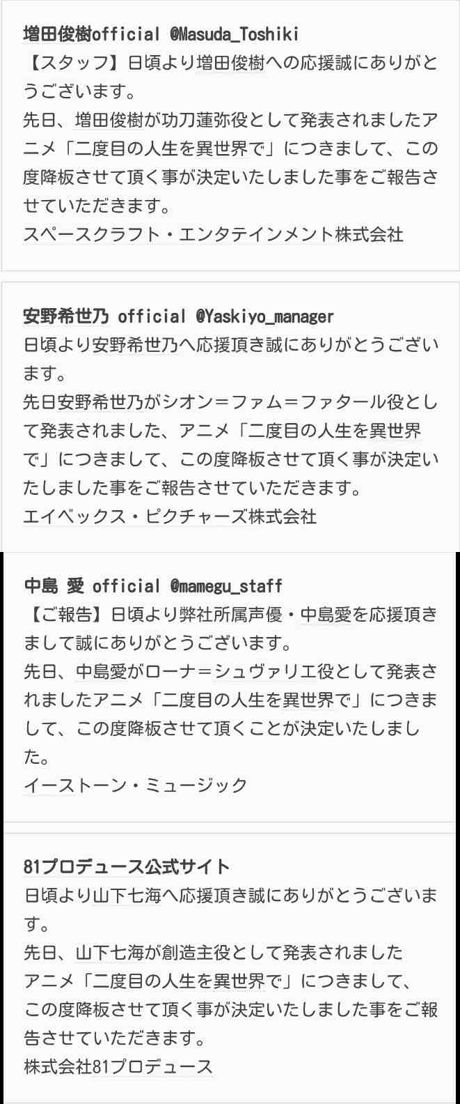 Sainteyes 二度目の人生を異世界中止の理由 大きな理由の1つに このヘイトスピーチおよび作品の内容を受け入れられない中国人が 主演声優の増田俊樹に対して 殺害予告を中国版snsに送信していたことが明らかに 中国のアニメ市場が日本に匹敵 Sainteyes 二度目の人生を異世界中止の理由 大きな理由の1つに このヘイトスピーチおよび作品の内容を受け入れられない中国人が 主演声優の増田俊樹に対して 殺害予告を中国版snsに送信していたことが明らかに 中国のアニメ市場が日本に匹敵