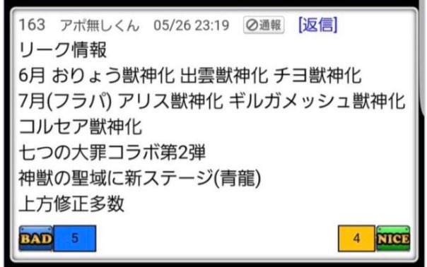 モンスト 画像 ガチ 予想 リークの人やん 茨木童子の獣神化ステータスぎゃあああああｗｗｗｗ モンストニュース速報