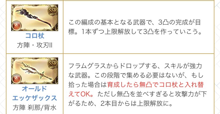 ｇink オッケは無凸でも入れてたら強い エッケはアグニス用でクリフィン グラシみたいの が上位互換にある感じ スキル1個の杖より2個のオッケって感じ