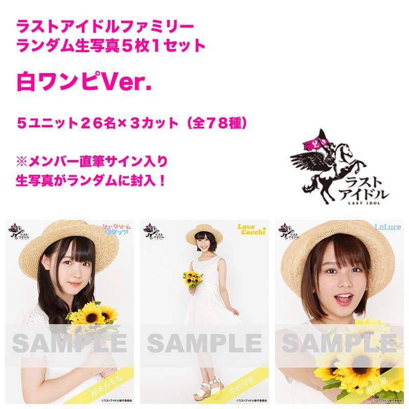 ラストアイドル 生写真 グッズ まとめ売り 1000点 ラストアイドル 生写真 グッズ まとめ売り 1000点 ラストアイドル 生