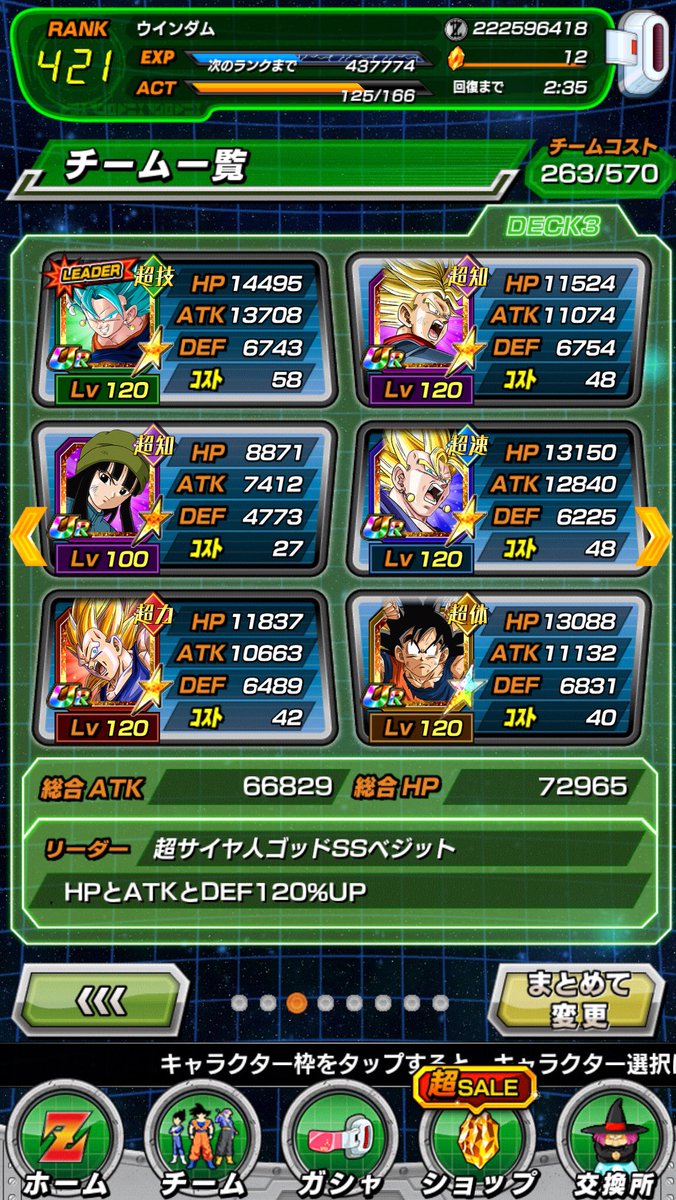 ウインダム 紅閻魔 のマスター ついに始まったセルの極限zバトル 編成を悩んだ末 まずはこのパーティーで挑戦 ドッカンバトル ドカバト