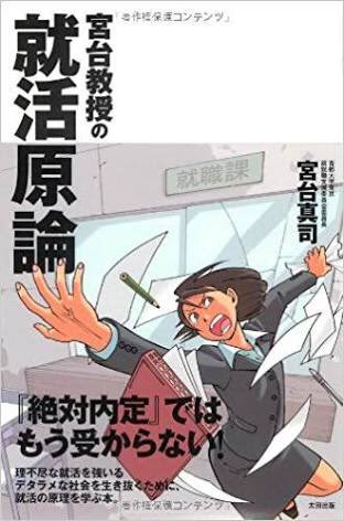 面接の達人 面接の達人