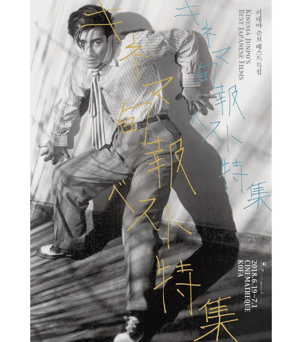 시네마테크KOFA [키네마 준보 베스트 특집] 프로그램이 업데이트 되었습니다. <#부운> 상영 후 일본에서 가장 저명한 영화 평론가이신 야마네 사다오...